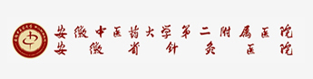 安徽省针灸医院