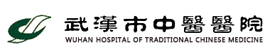 武汉市中医医院