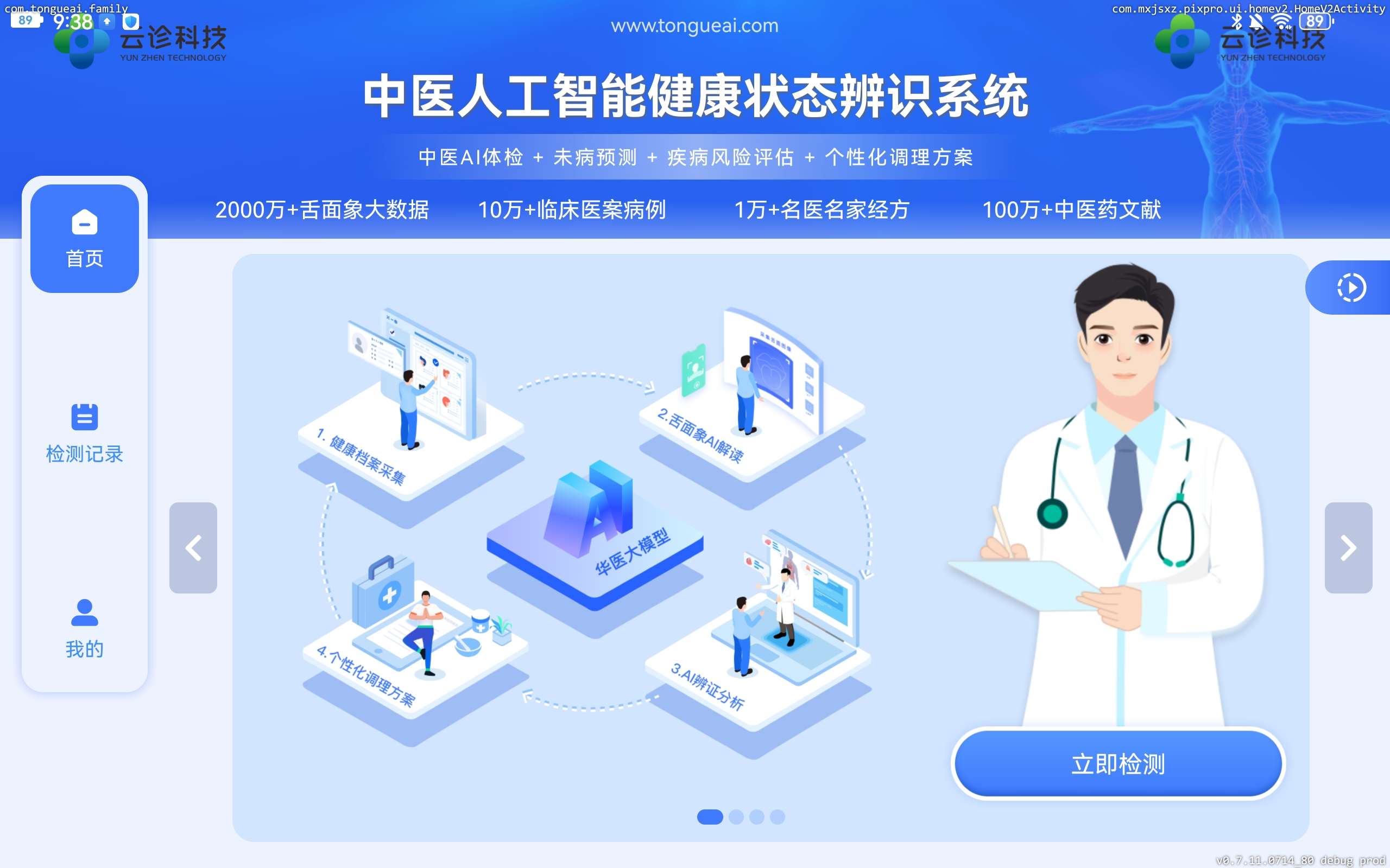1健康体检首页.jpg