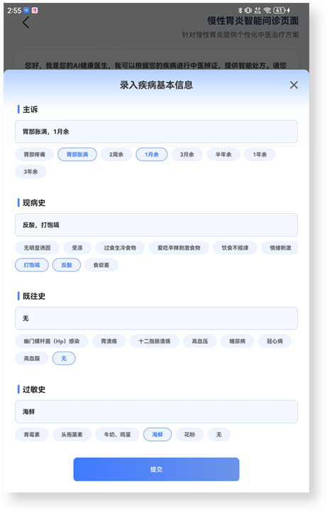 填写健康档案2.png