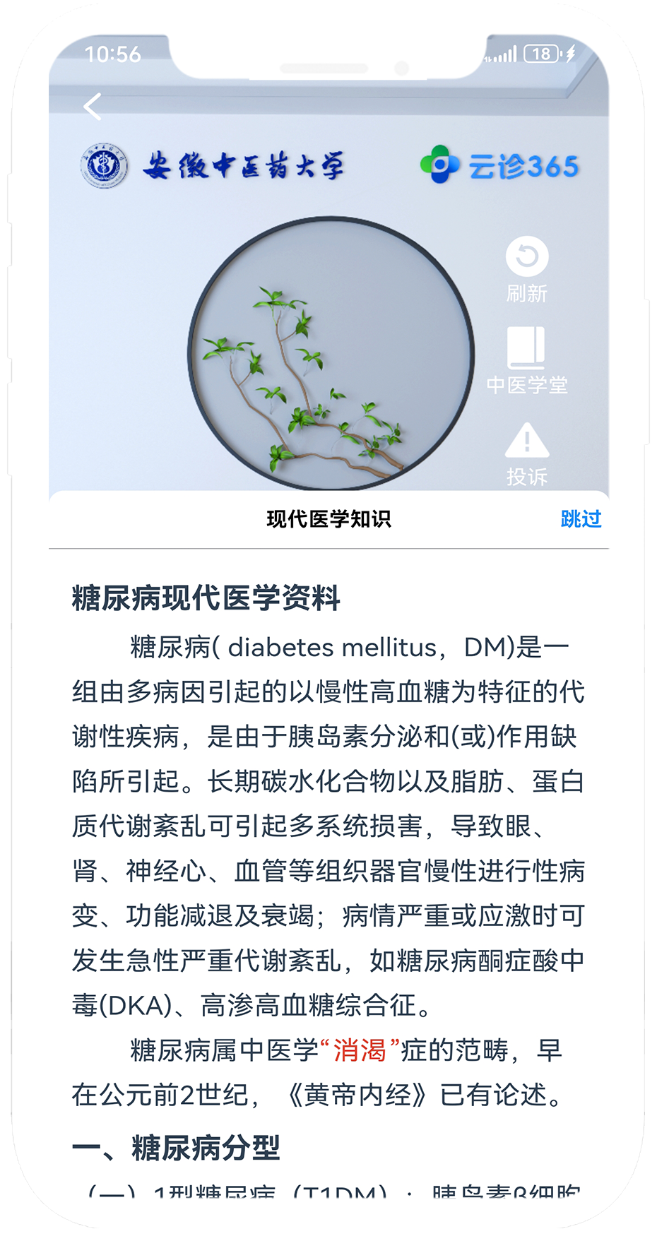 糖尿病中医分型与调理1.png