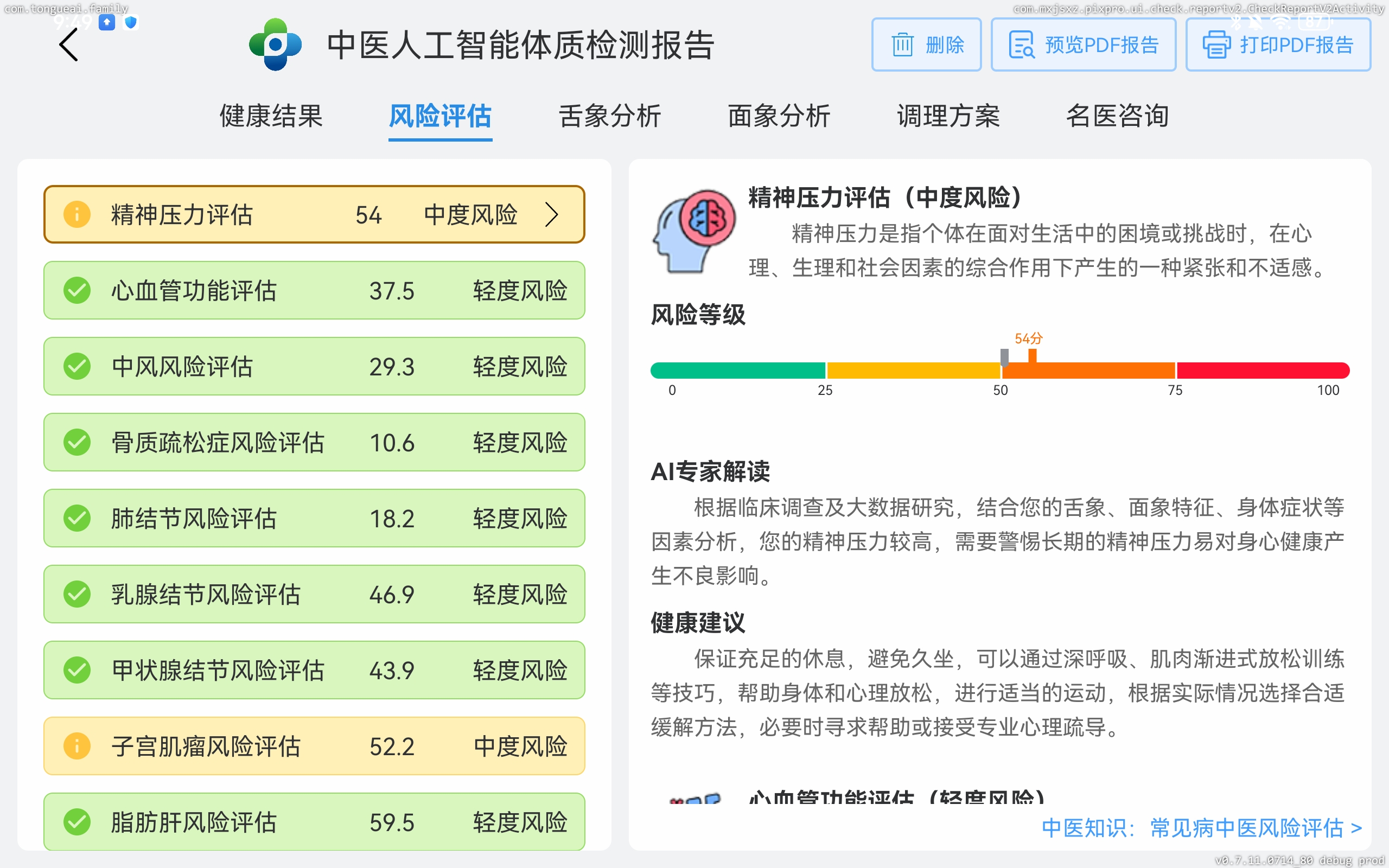 7健康风险评估.jpg