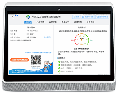 中医AI家庭医生2.png