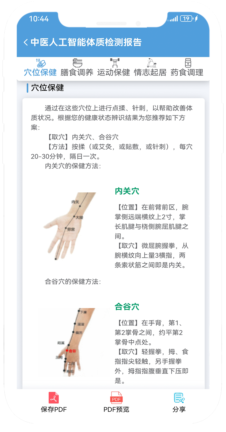 高血压中医分型与调理4.png