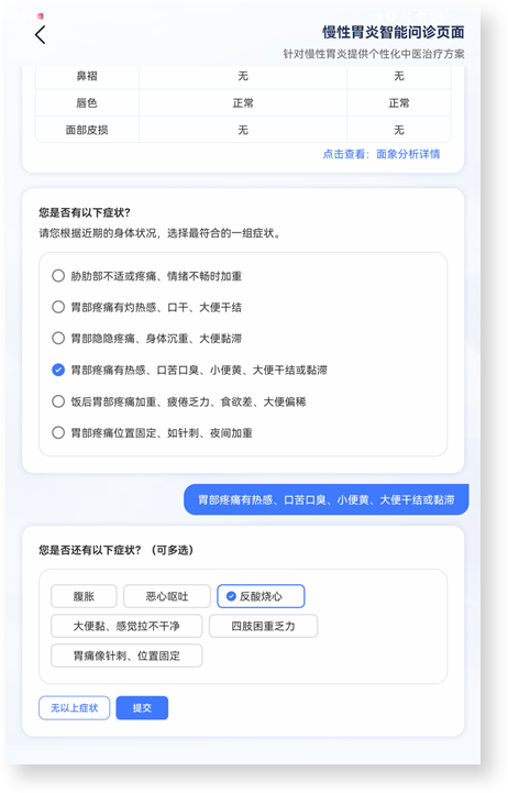 交互式智能问诊2.png
