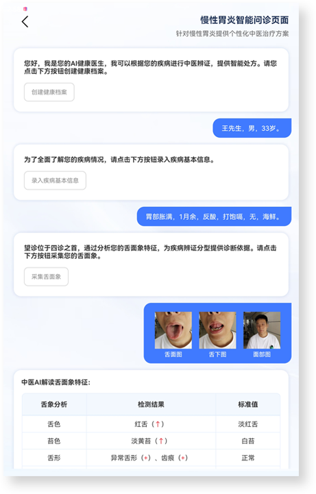 交互式智能问诊1.png