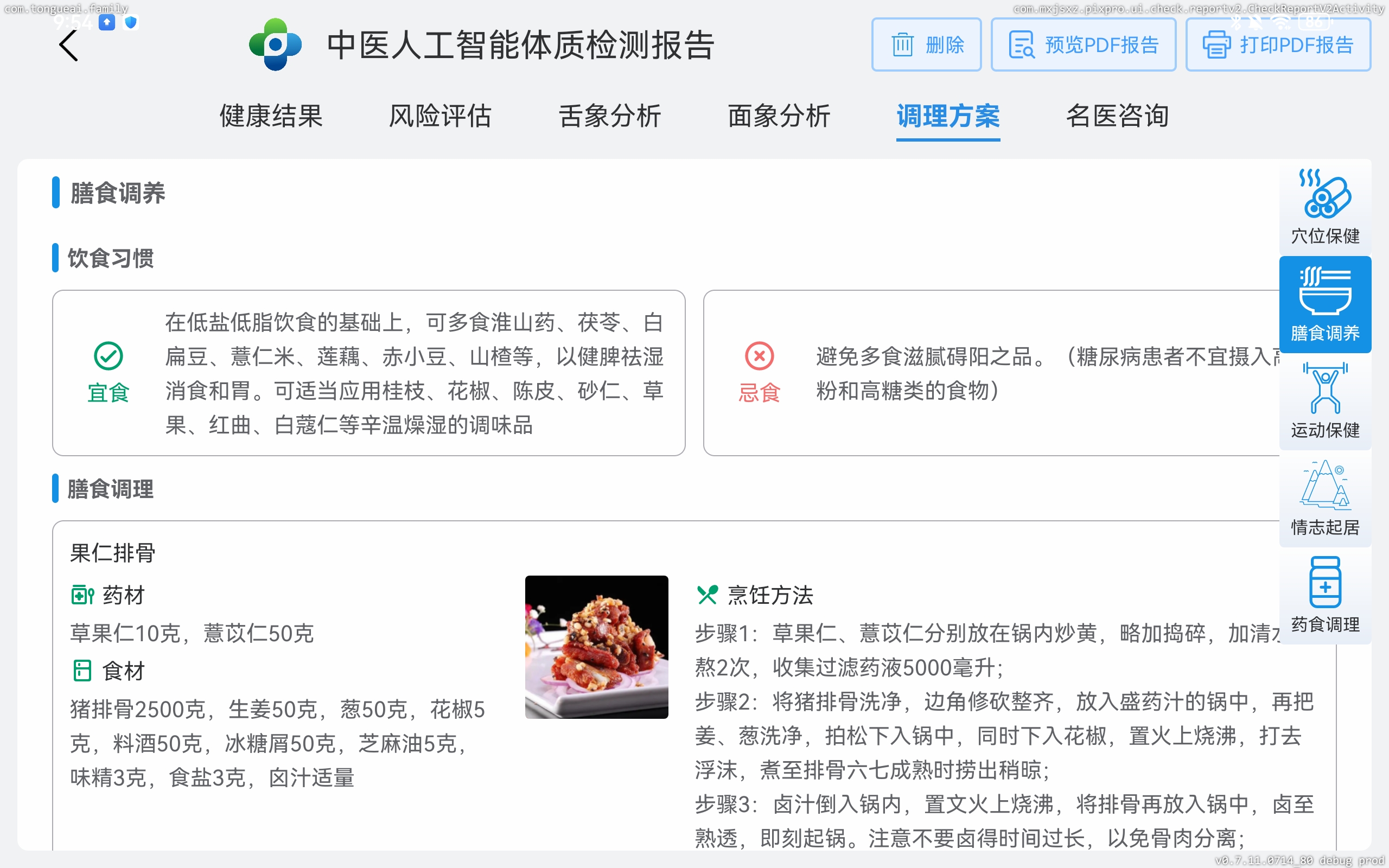 12膳食调养方案.jpg