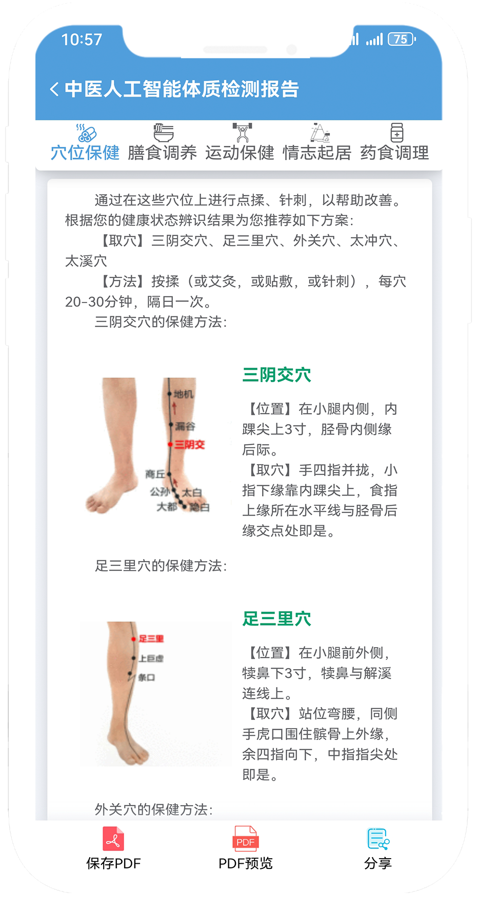 糖尿病中医分型与调理4.png