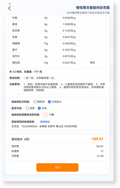 AI辨证开方2.png