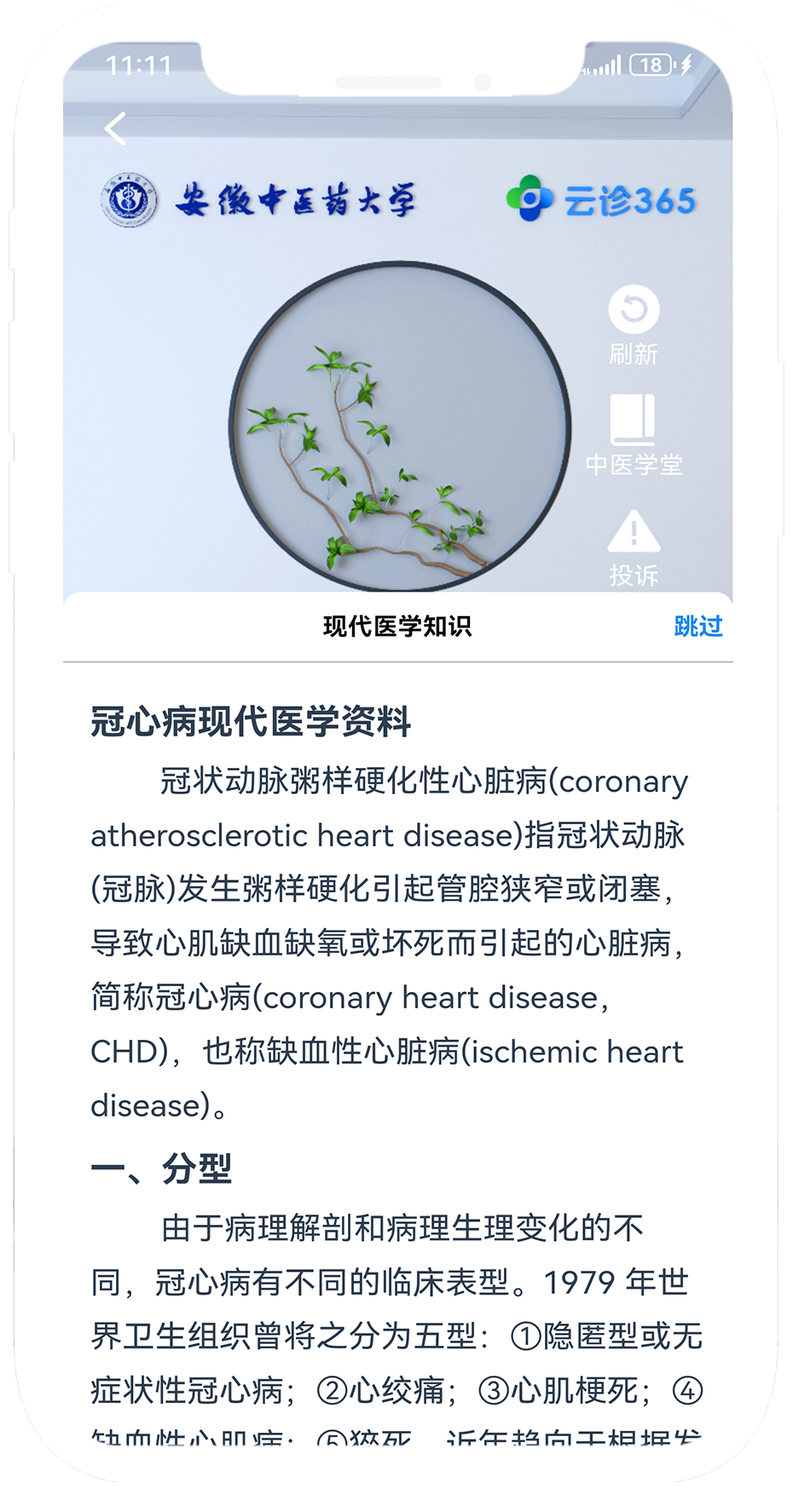 冠心病中医分型与调理1.png