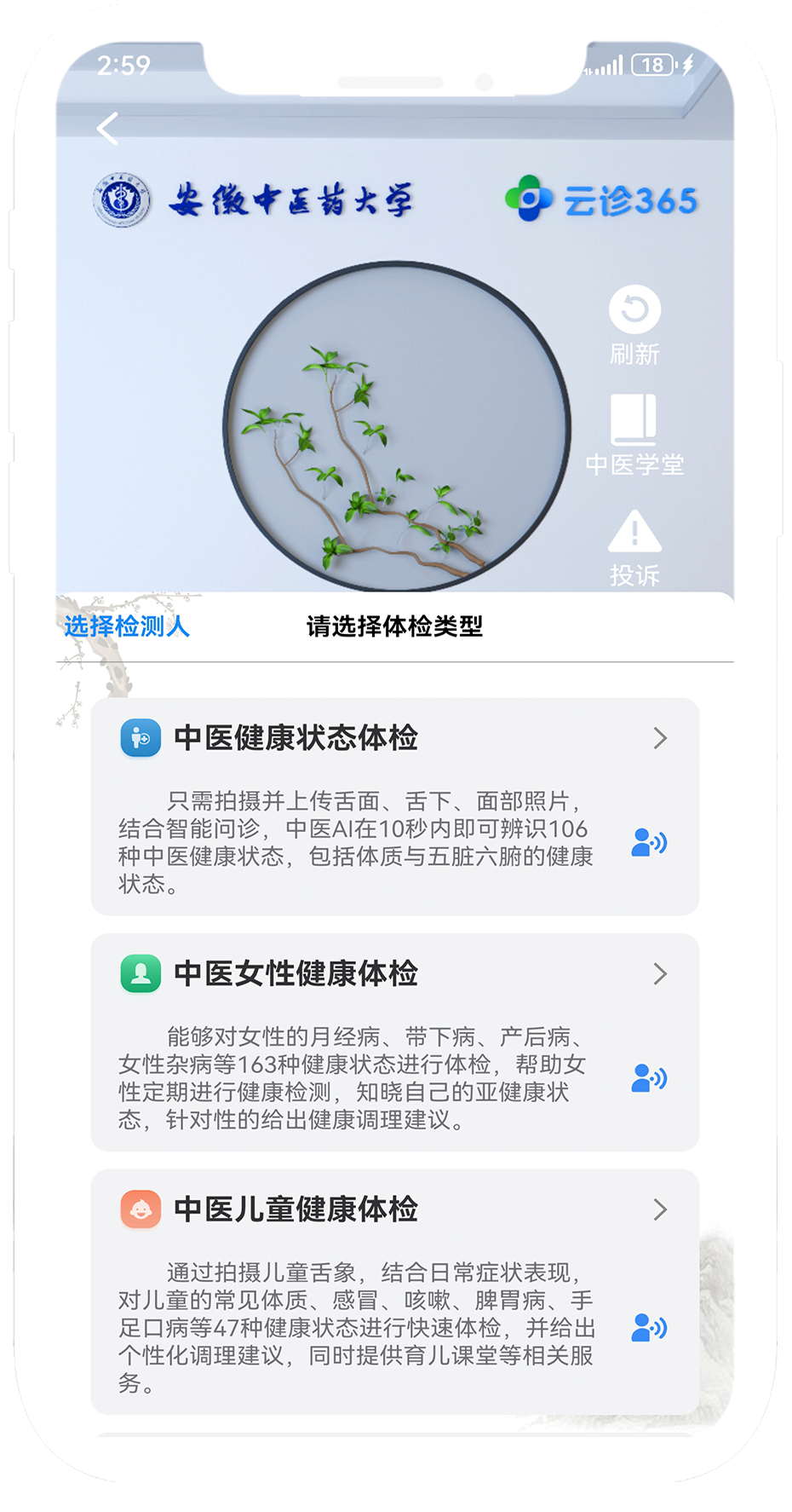 AI体检类型选择.png