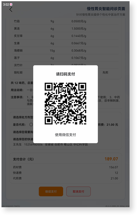 中药代煎与配送2.png