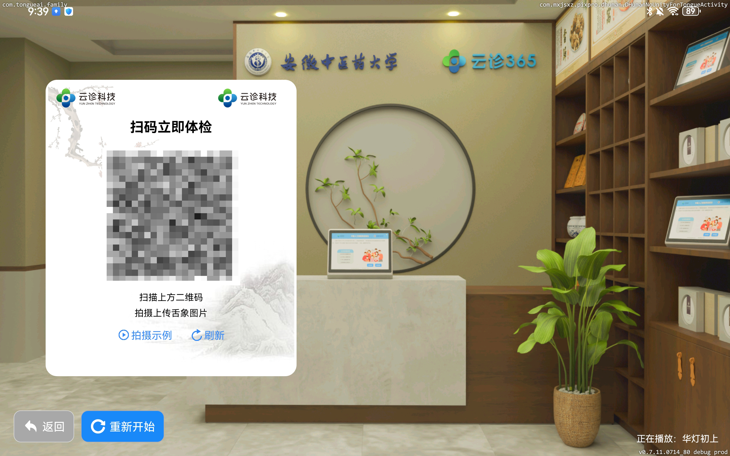2扫码上传舌面象.jpg