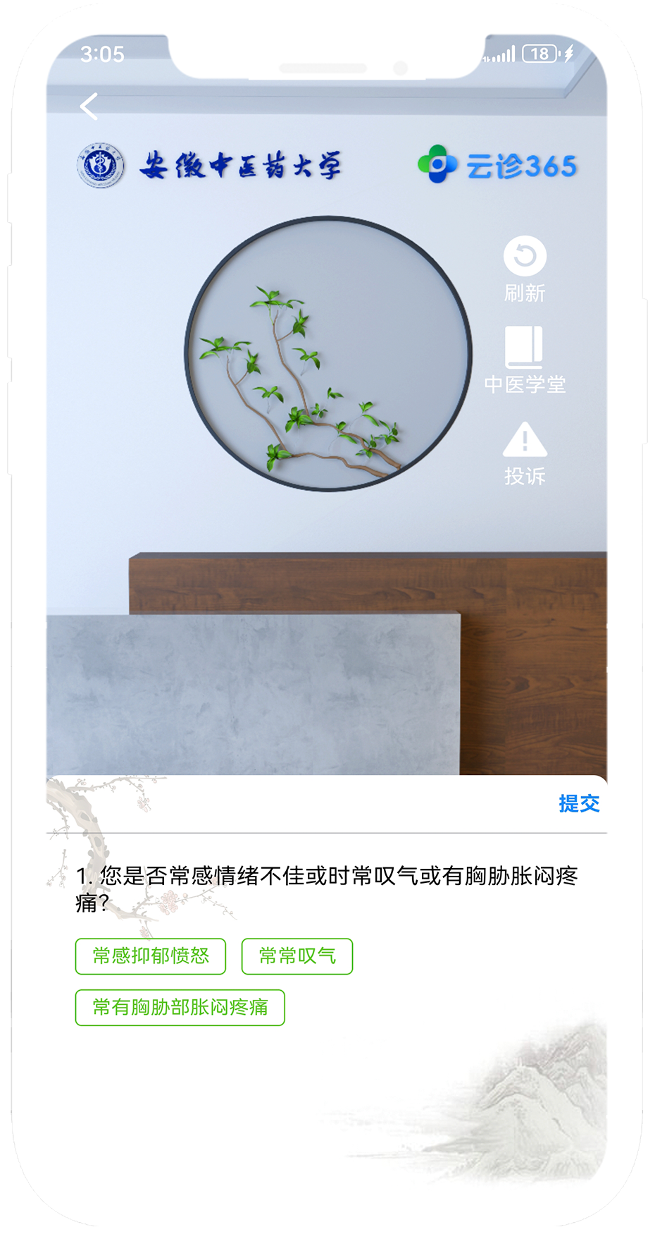 3人工智能问诊.png