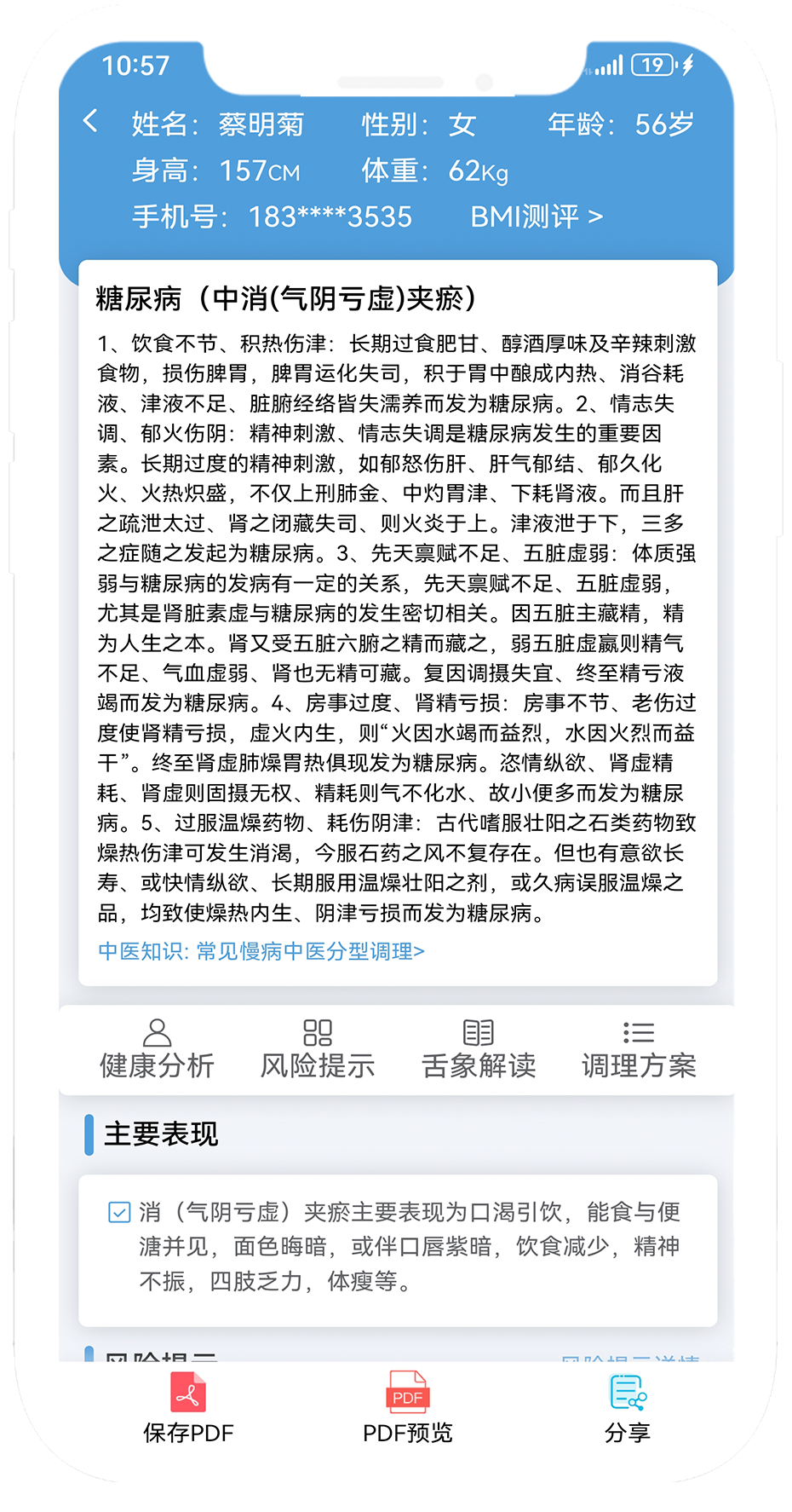 糖尿病中医分型与调理3.png