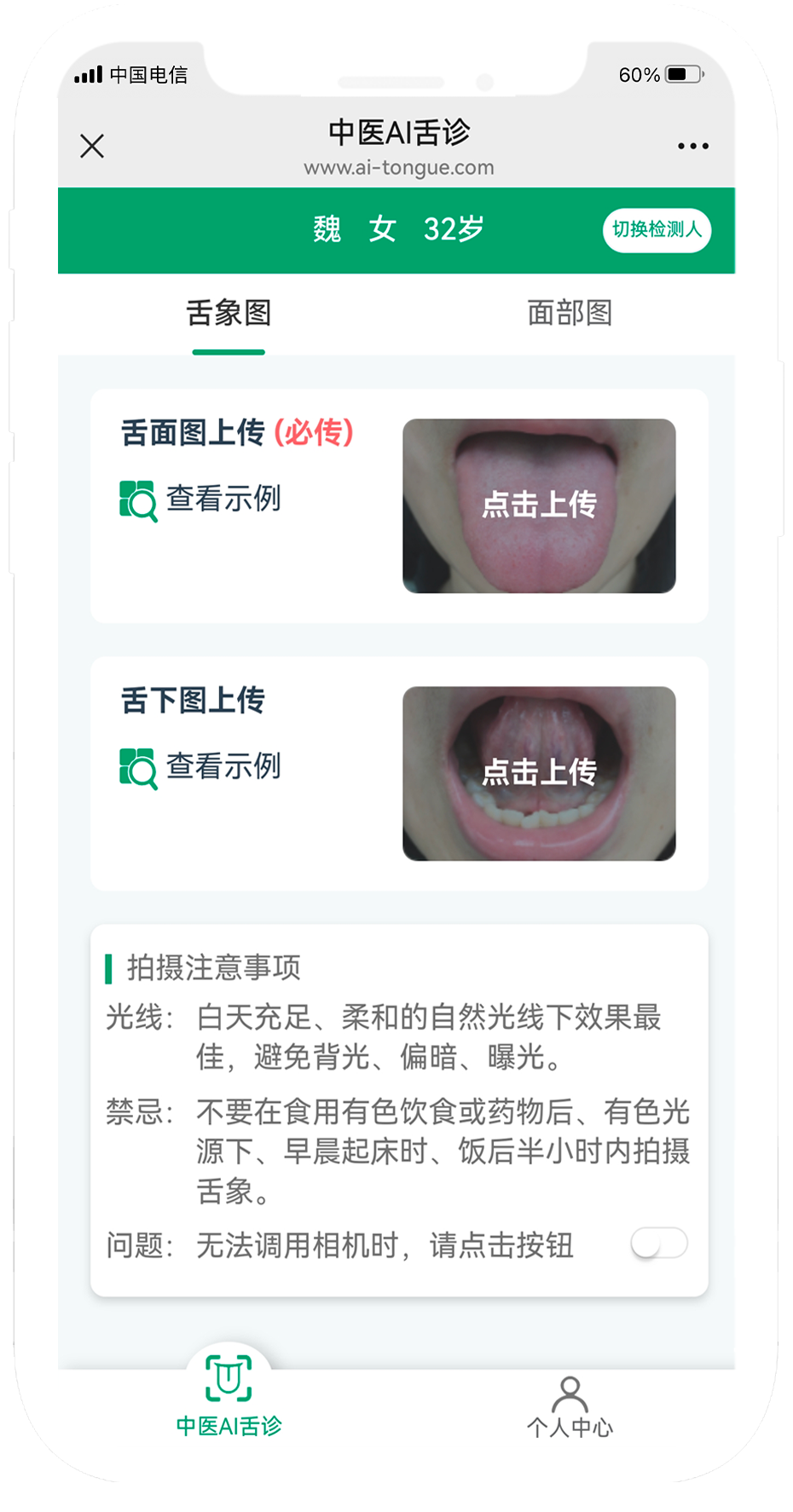 中医健康状态辨识系统.png