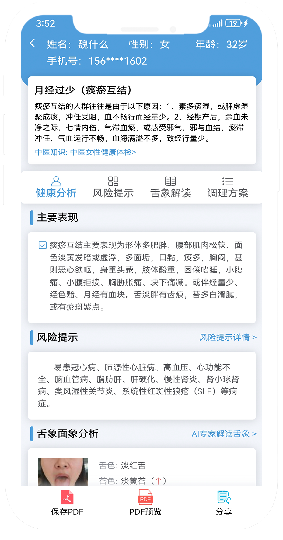 健康状态分析.png