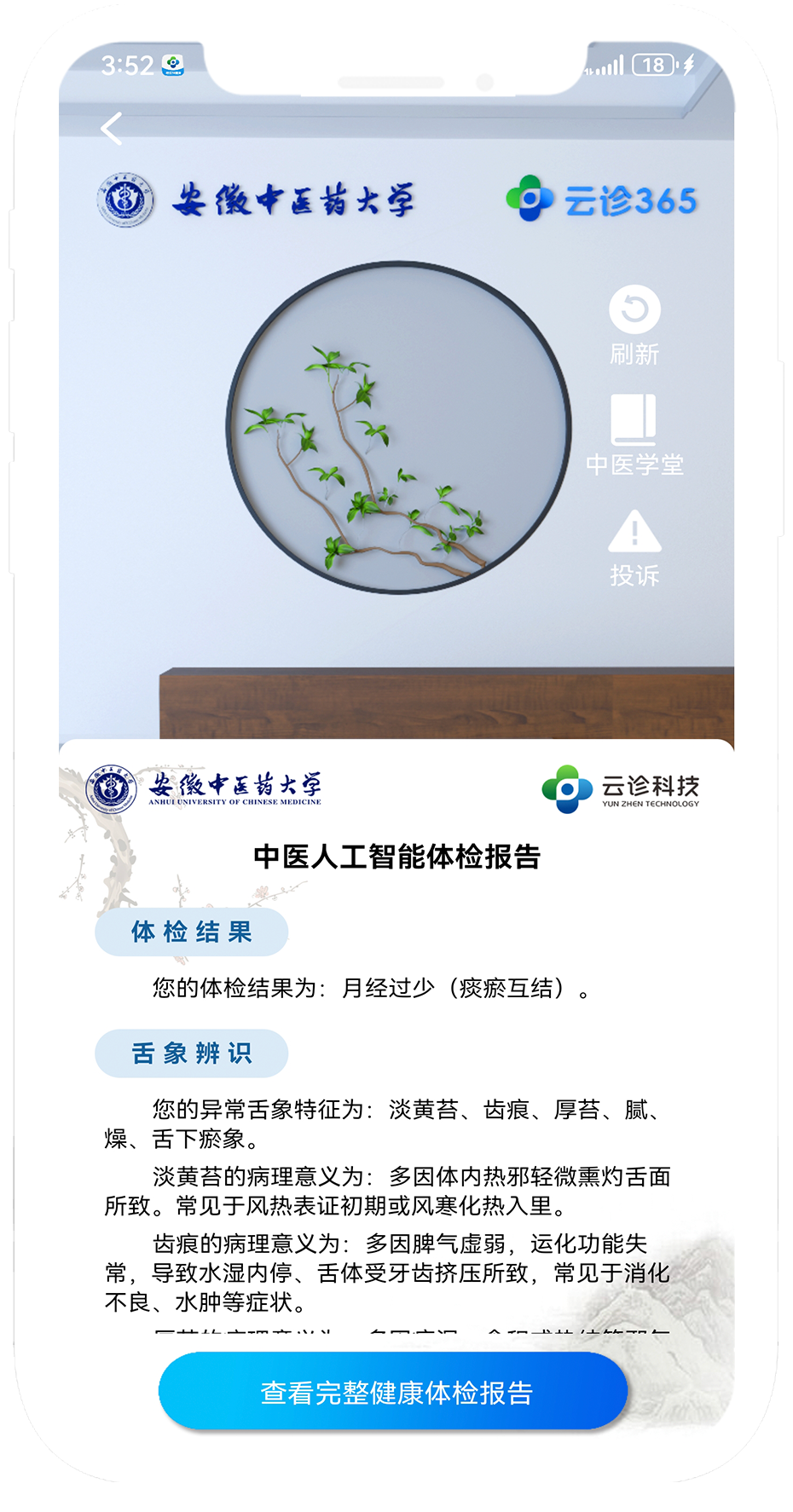 健康状态报告.png