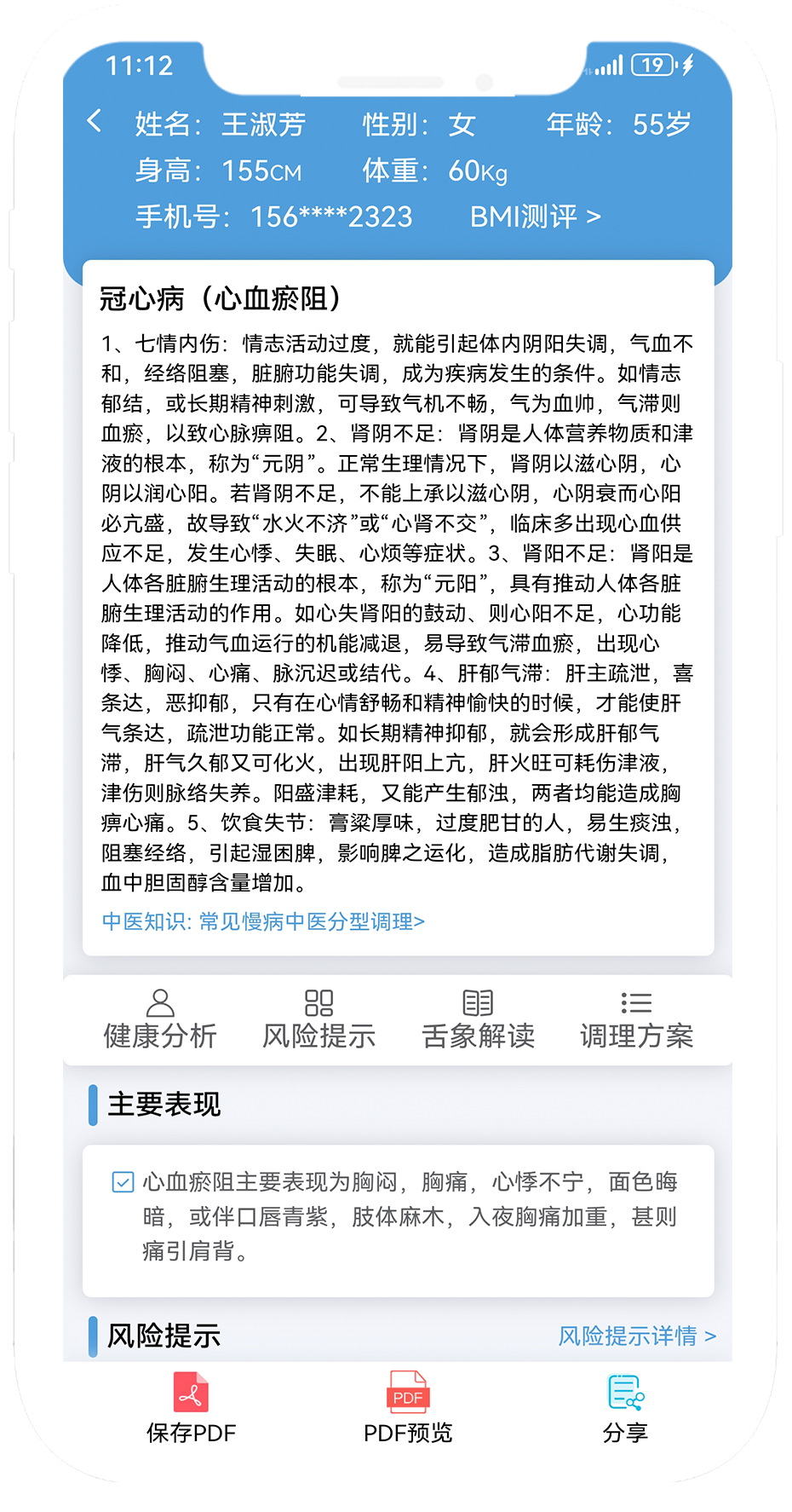 冠心病中医分型与调理3.png