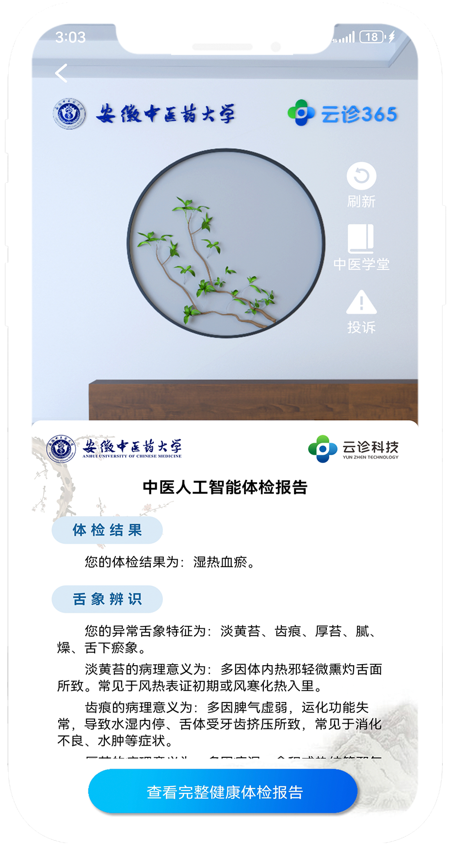 4中医AI体检报告.png