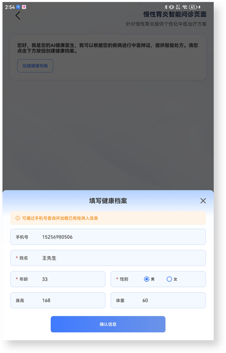 填写健康档案1.png