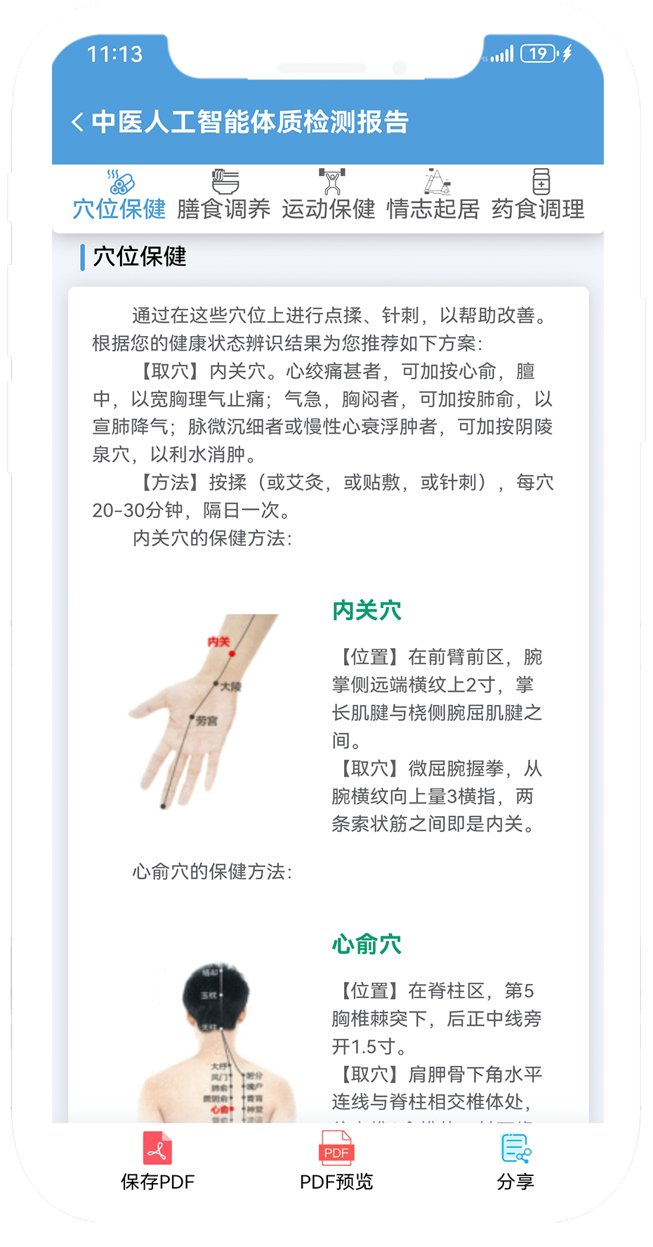 冠心病中医分型与调理4.png