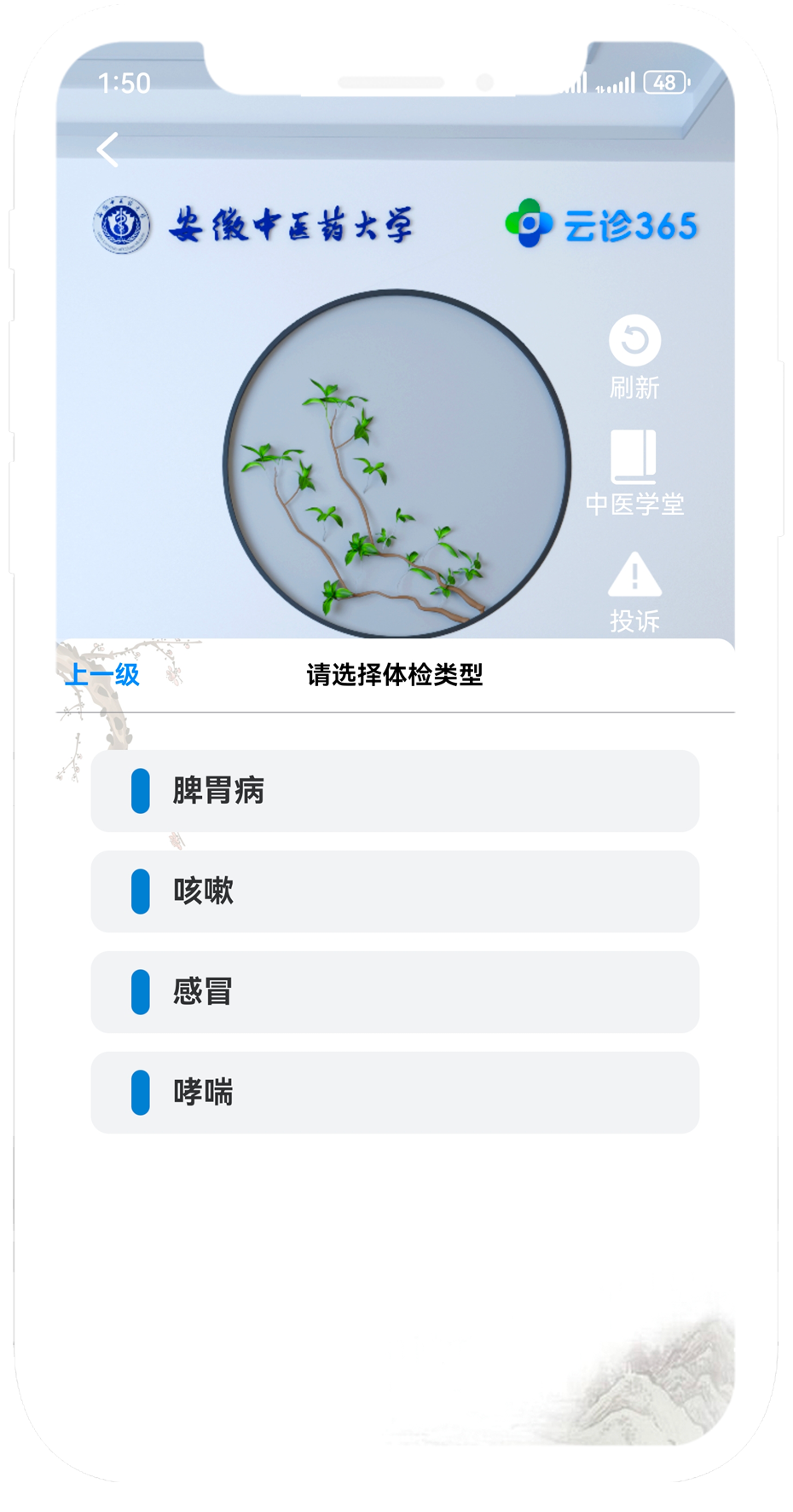 儿童体质辨识系统.png