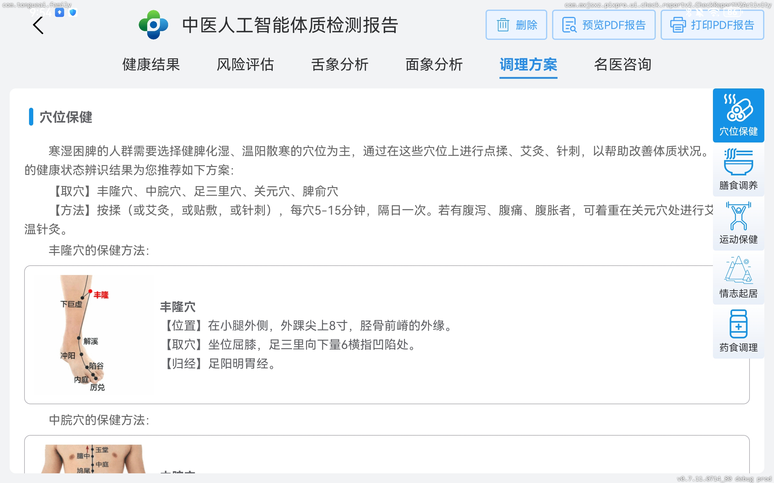 11穴位保健方案.jpg