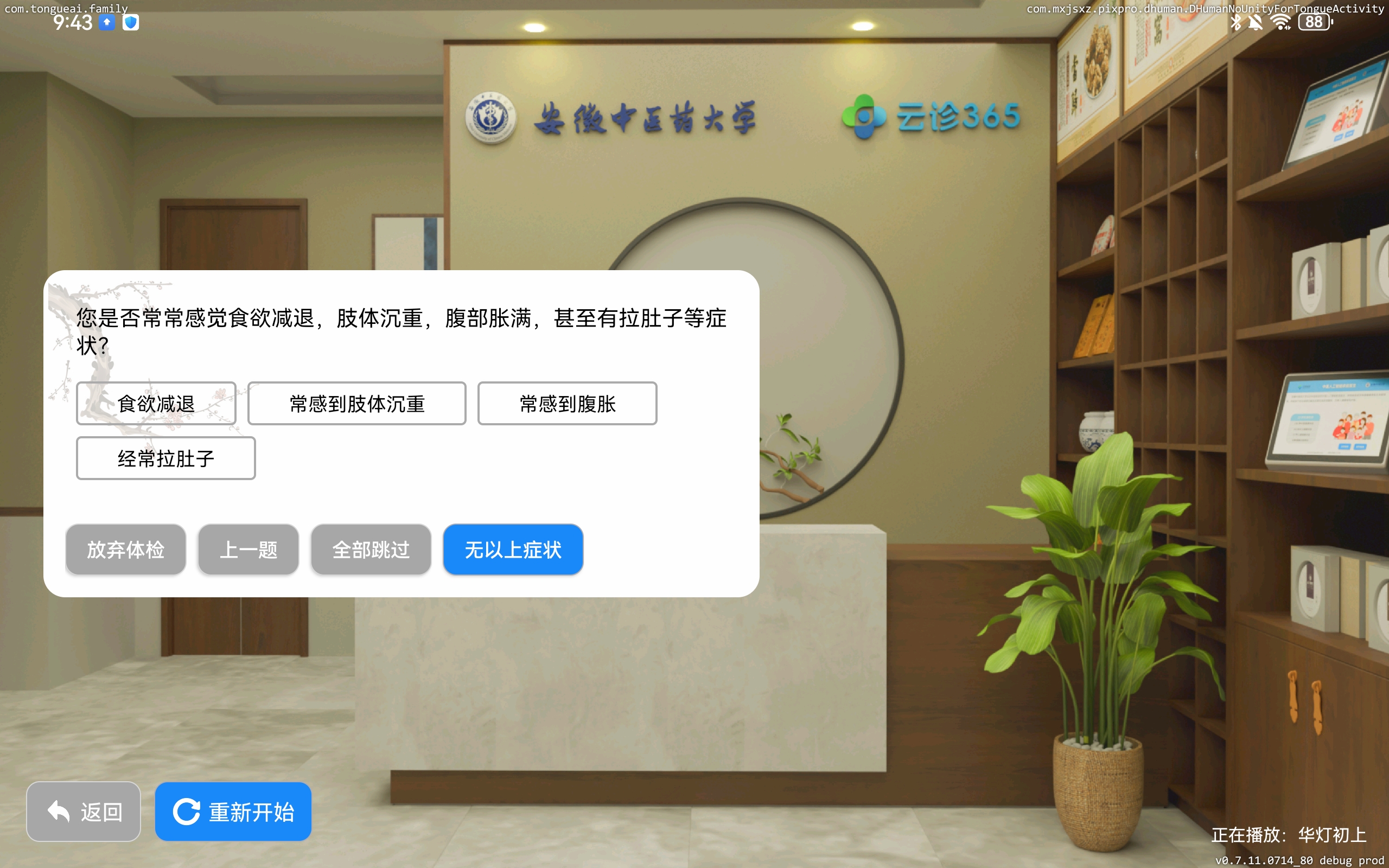 5中医智能问诊.jpg
