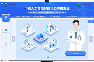 中医智慧屏.png