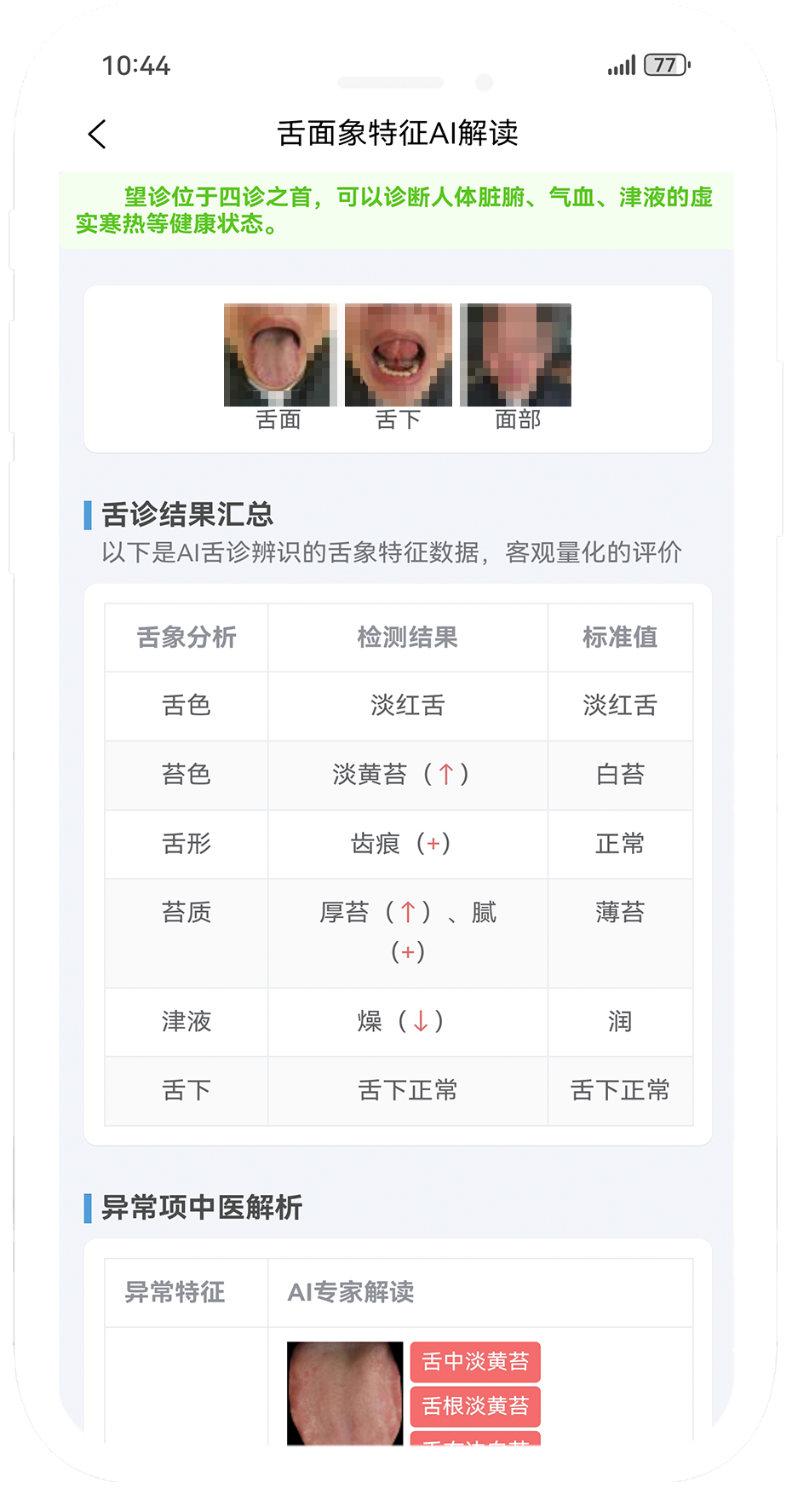 高血压中医分型与调理2.png
