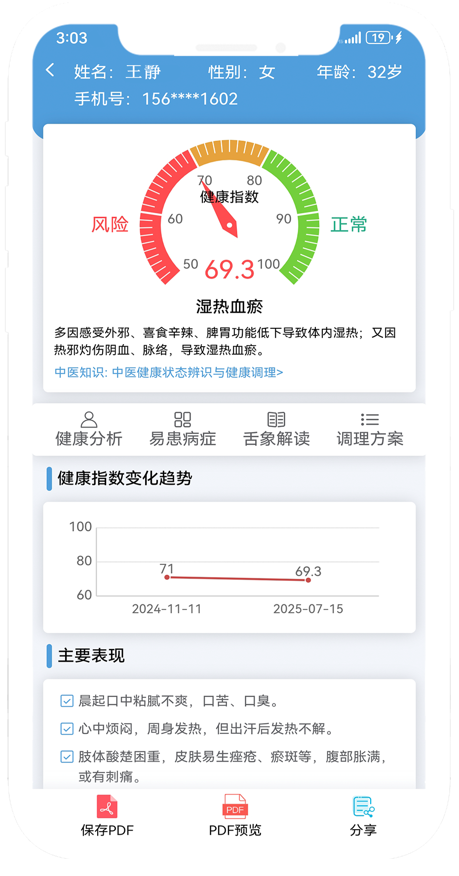 5AI体检健康分析.png