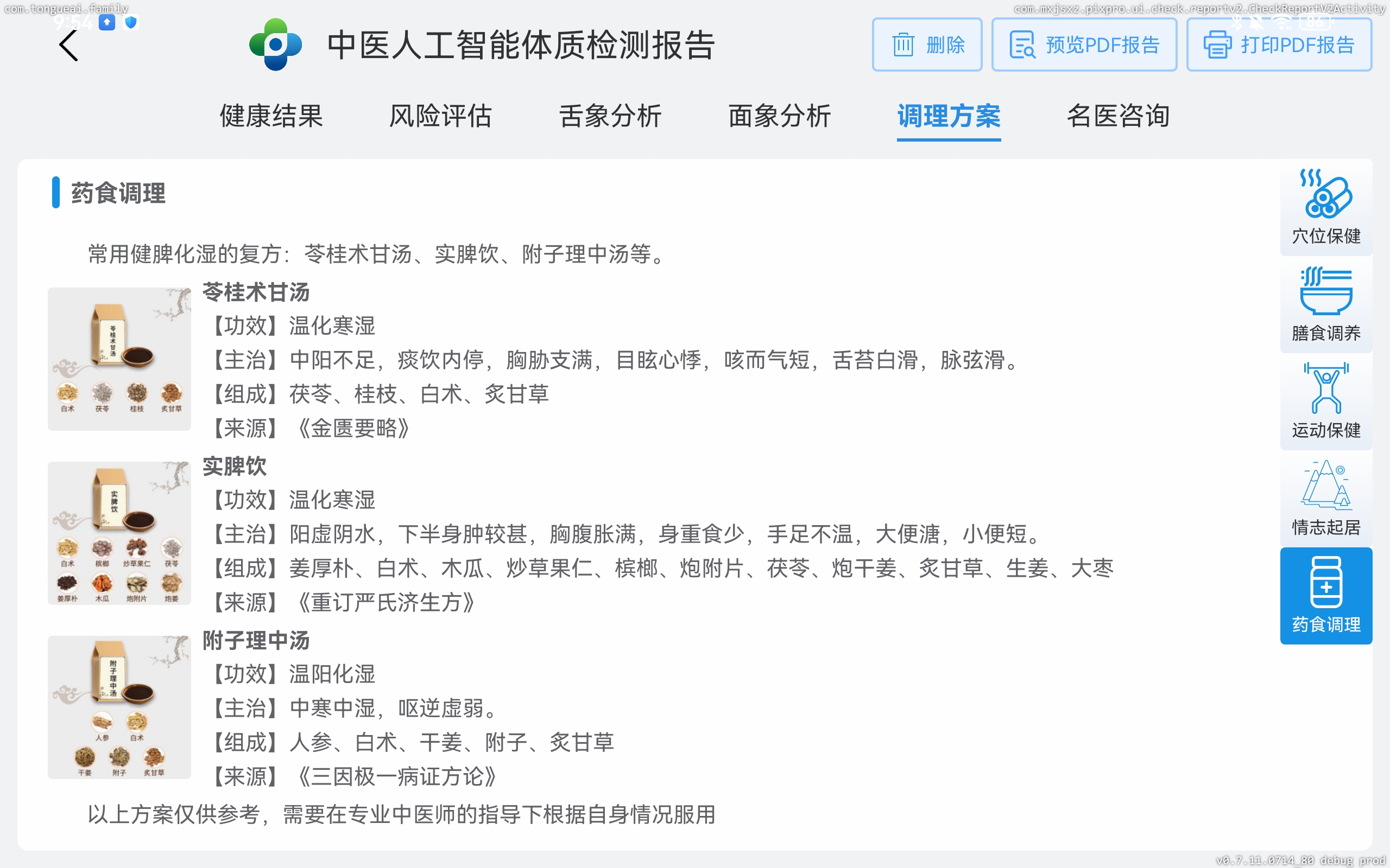10药食调理方案.jpg