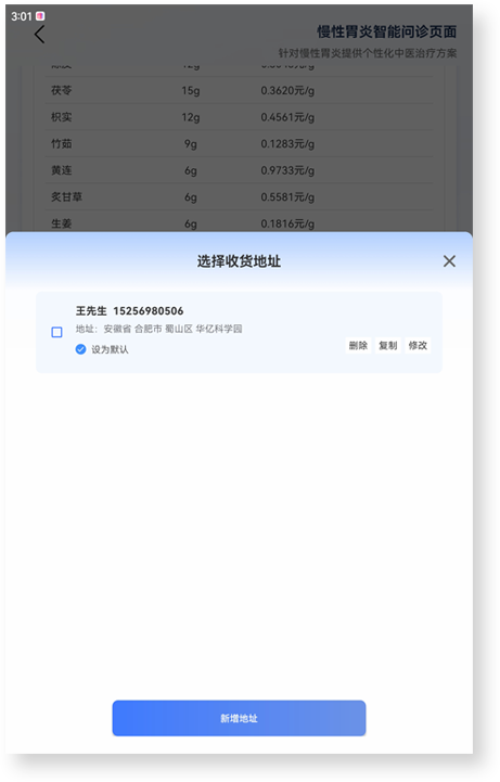 中药代煎与配送1.png