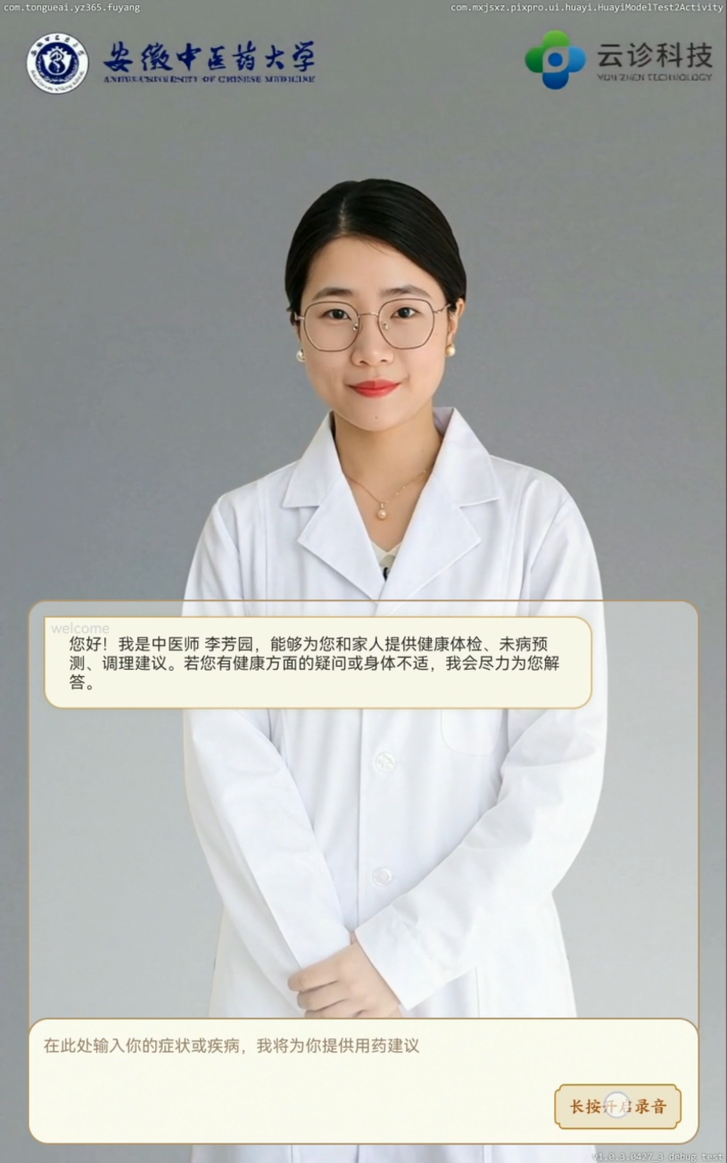 李芳园数字人截图1.png